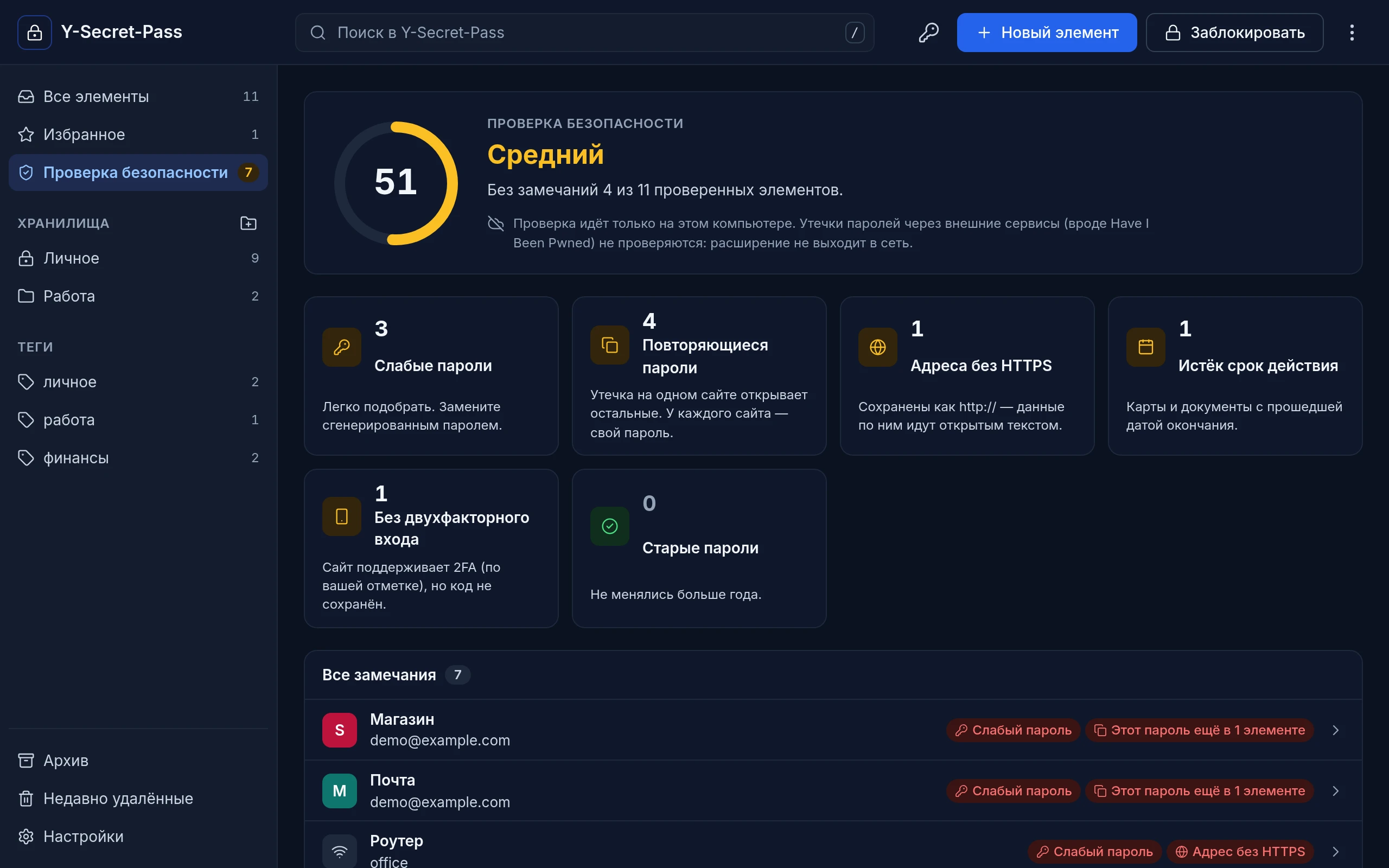 Проверка безопасности в тёмной теме: общий балл и виды замечаний